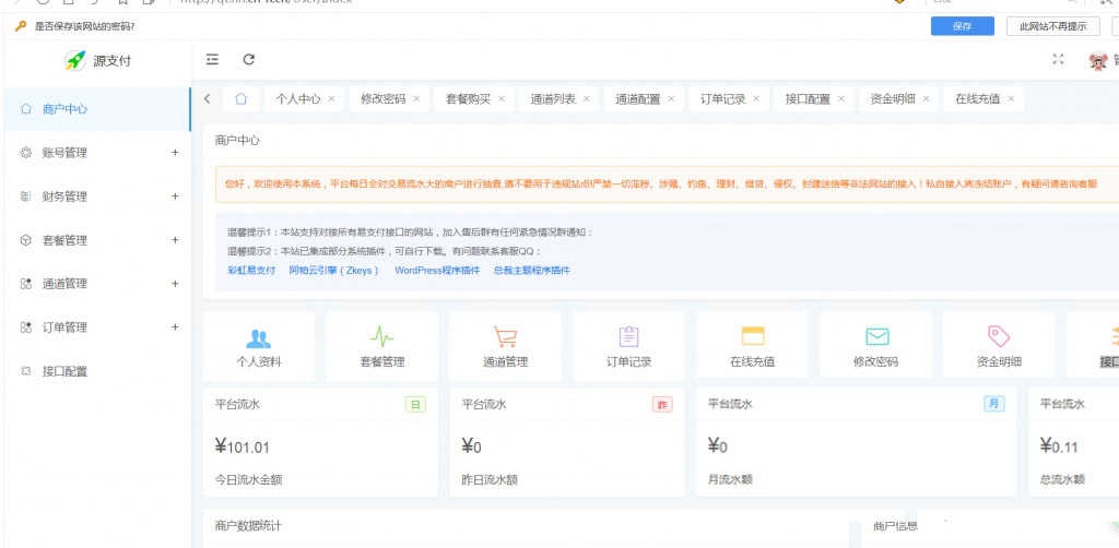 三网免挂源码支F5.18 前端+后台+云端协议2.0+详细安装教程