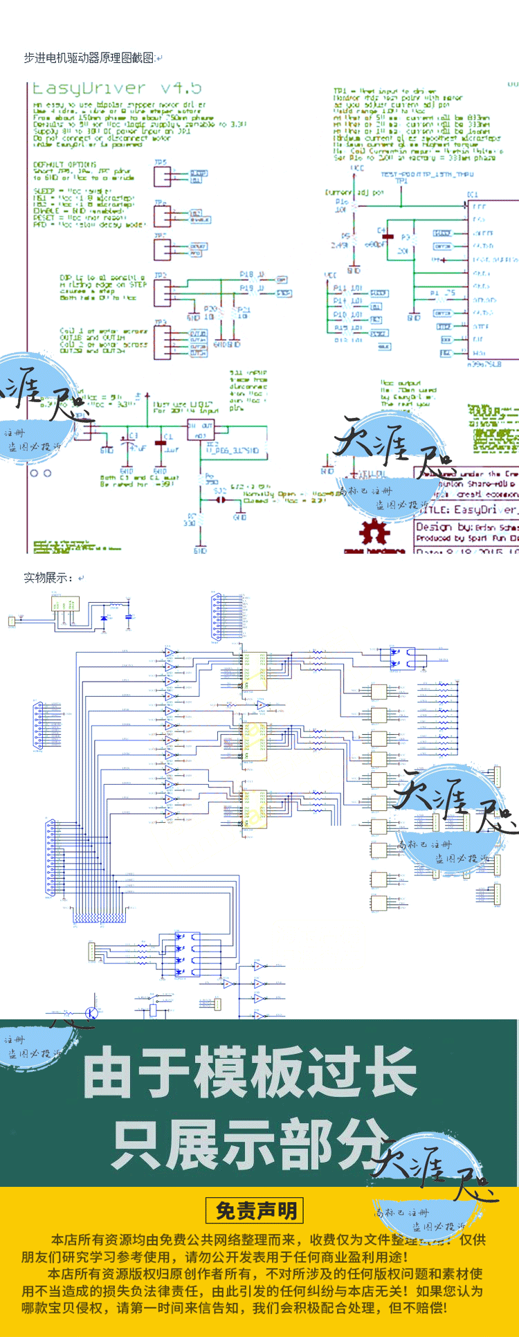 步进电机原理图PCB电路驱动源码PCB算法开发板元件word文本资料新