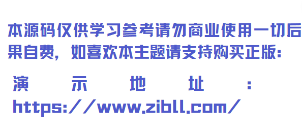 WordPress子比主题7.1版本免授权学习版资源下载源码建站付费