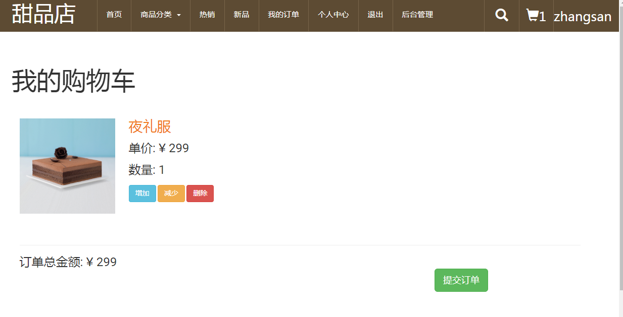 java网上蛋糕甜品店销售系统源代码 jsp系统项目设计源码