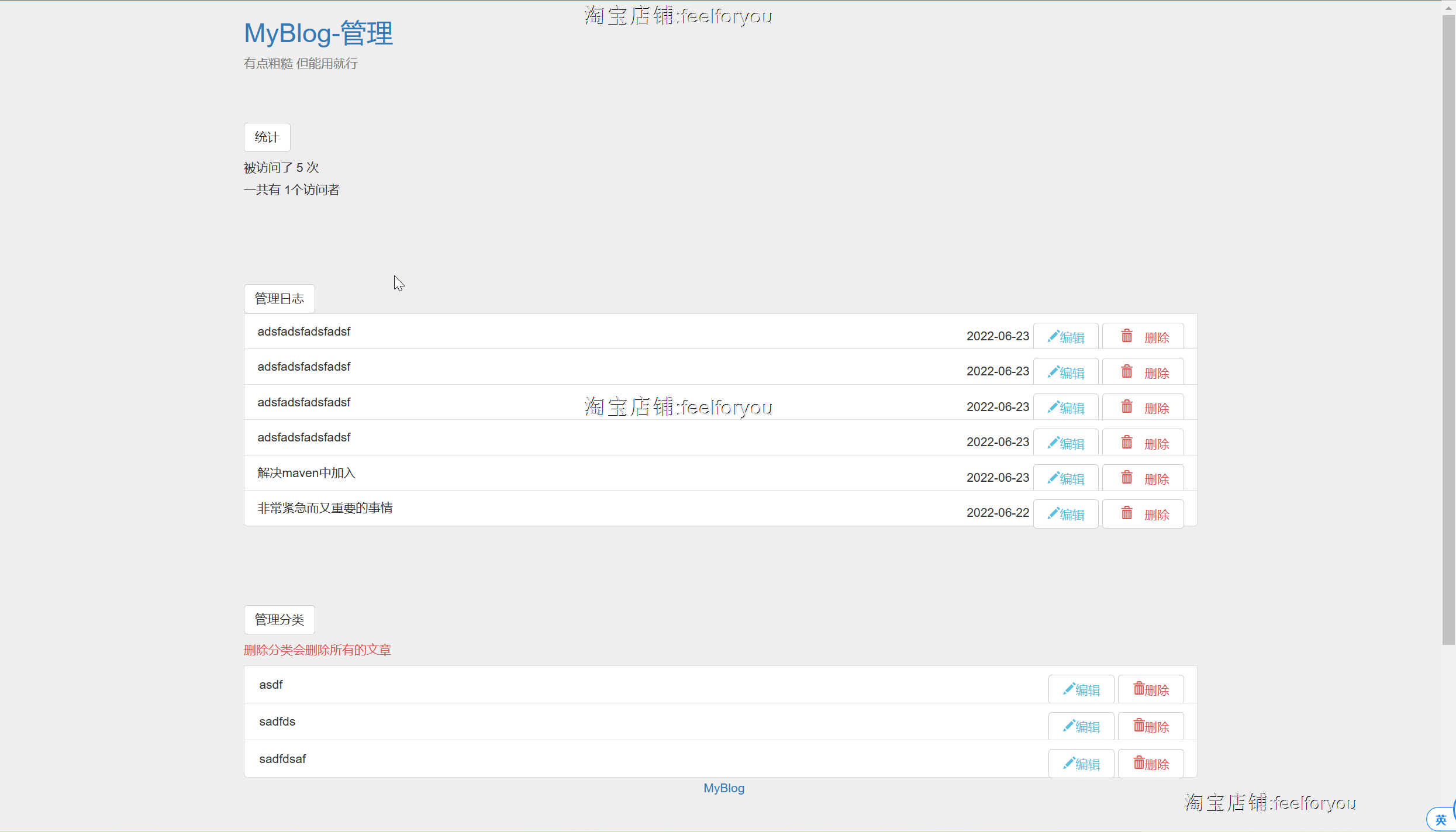 java简单博客信息后台管理系统jsp学生作业增删改查web源码mysql