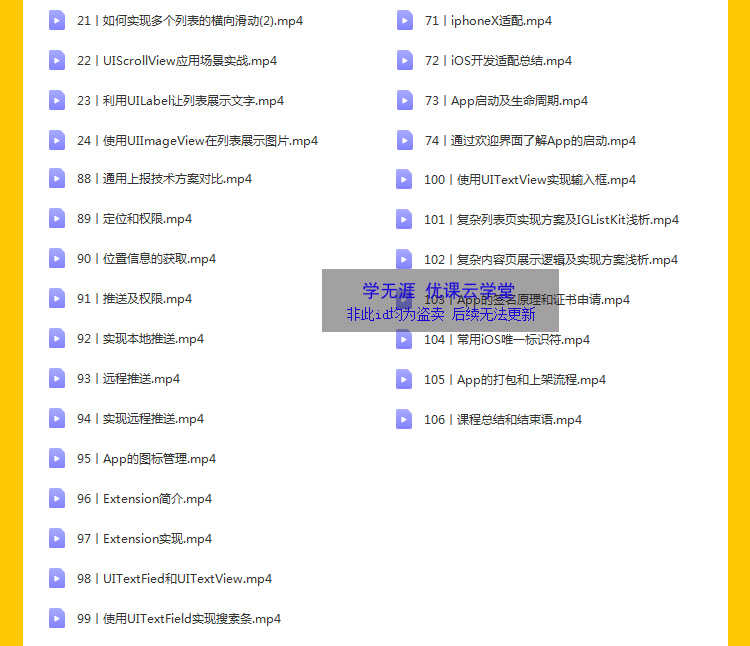 iOS开发课程2023swift5源码项目实战苹果app开发Object-C视频教程