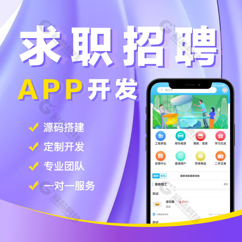 灵活用工招聘招工记工记账小程序建筑零工施工app系统开发源码