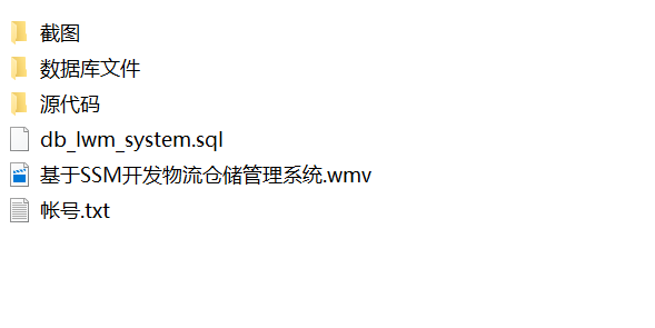 java物流仓储管理系统源代码 jsp系统项目设计源码