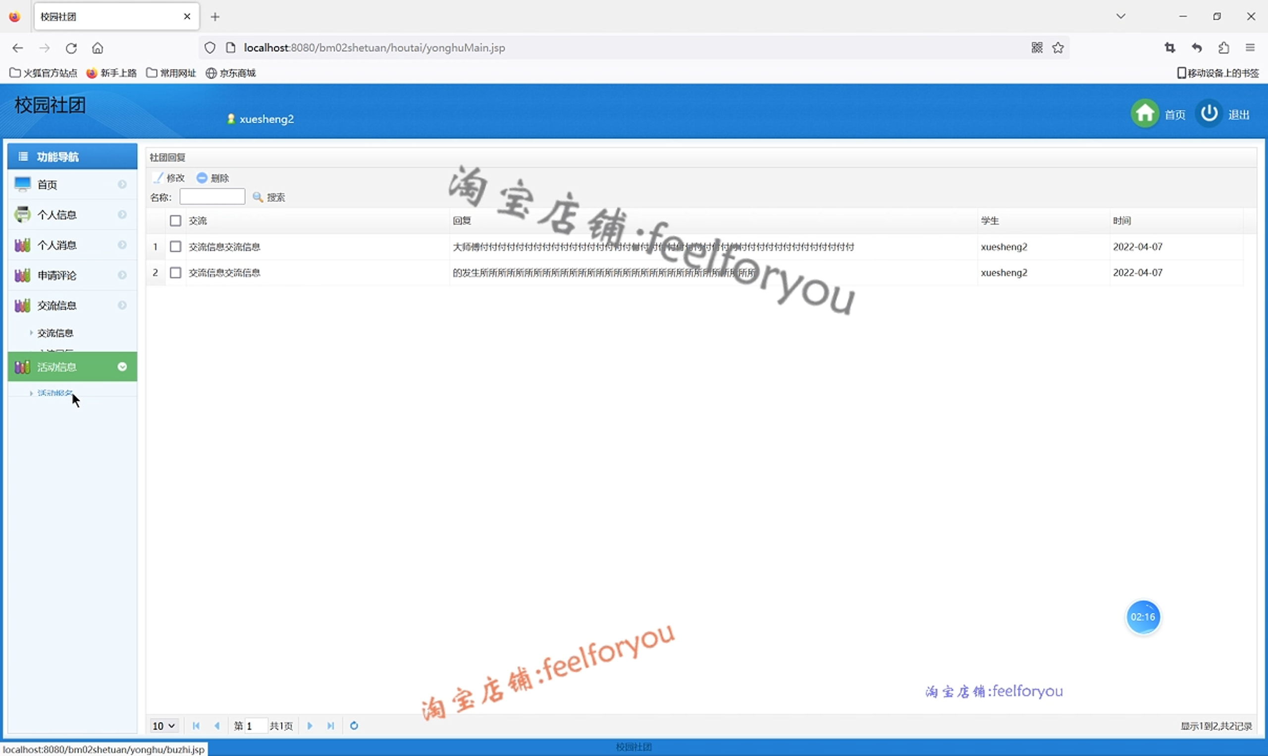 java校园社团管理系统源代码 jsp校园管理系统项目设计源码带文档