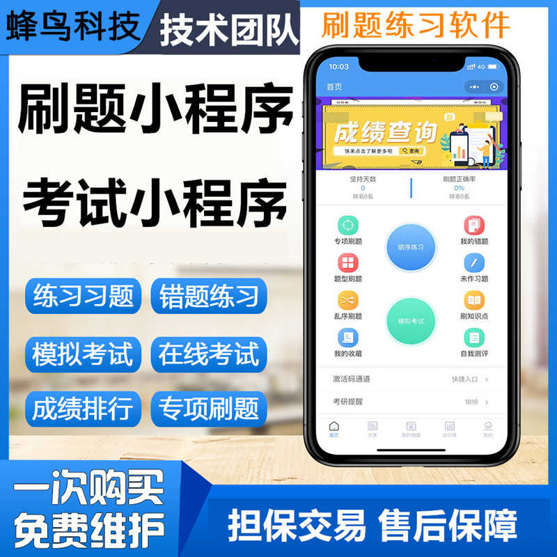 考试刷题小程序源码线上做答题练习教育app培训软件题库系统开发