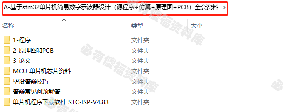3套单片机STM32数字示波器资料源码仿真PCB电路图STM32设计全