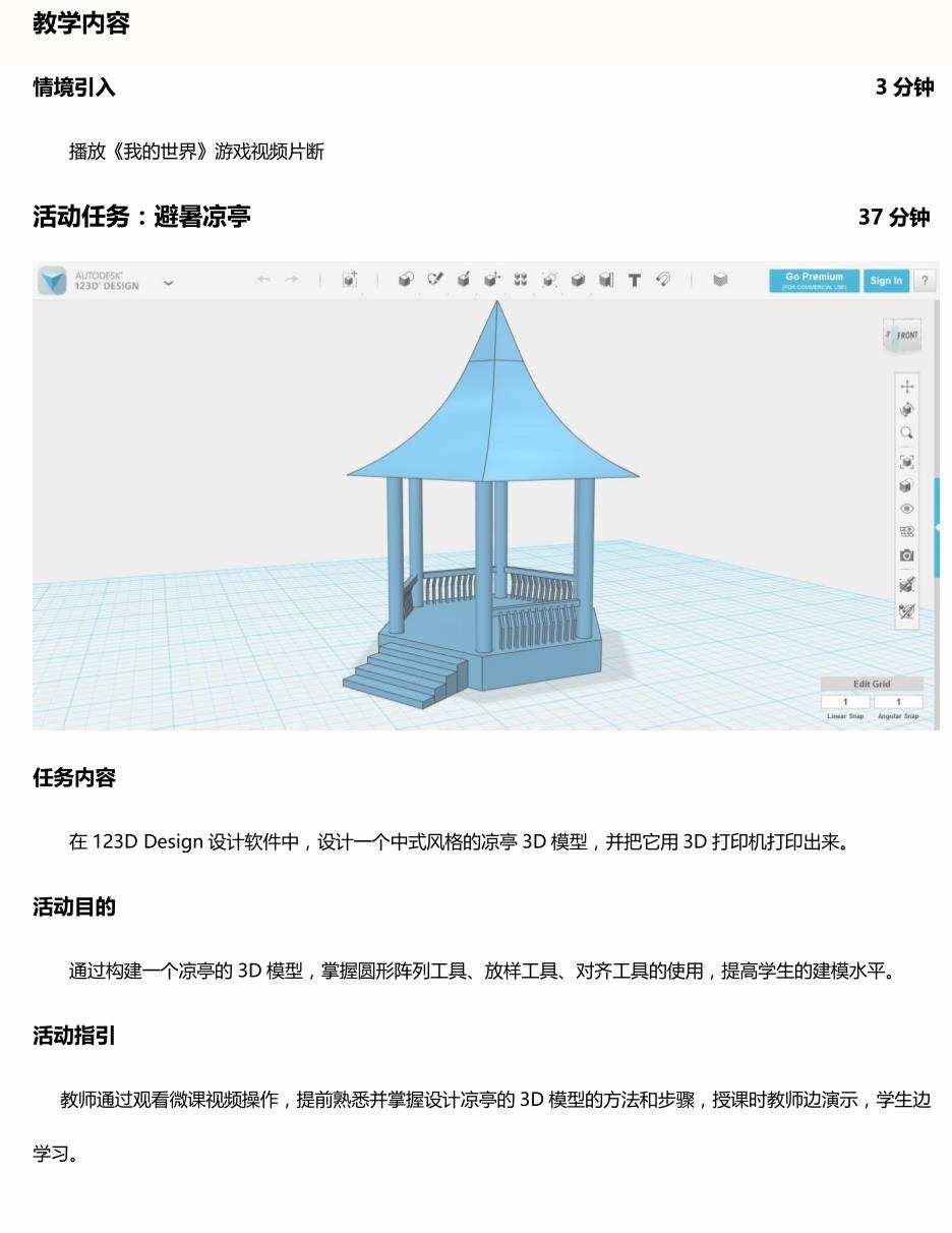 123d design创课进阶教程1-15节课程3D打印建模课件教案微课源码