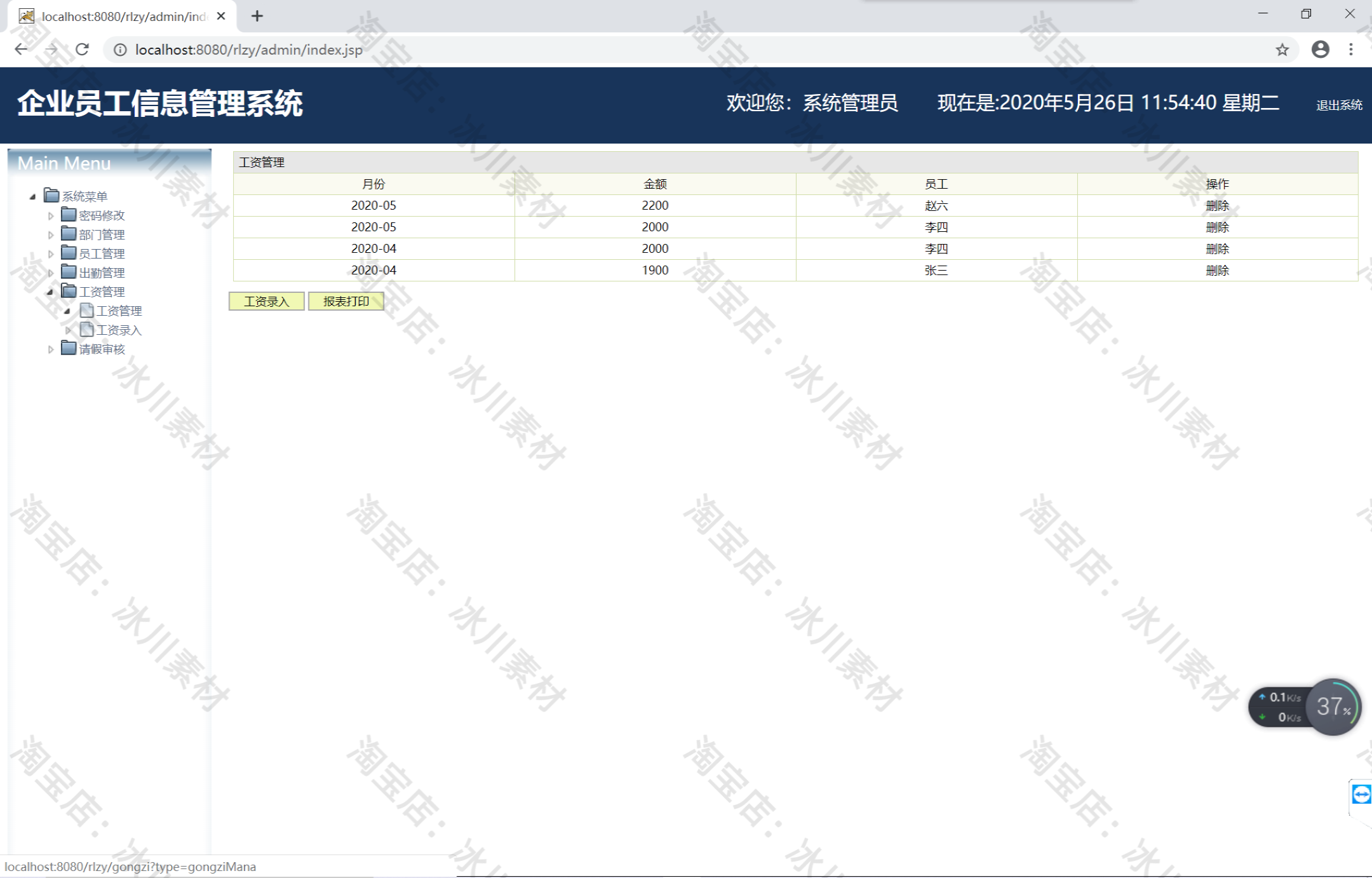javaweb员工信息管理系统servlet+jsp企业职工信息系统源码数据库