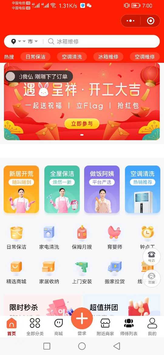 家政小程序源码家政预约小程序独立版，家政上门预约，功能强大