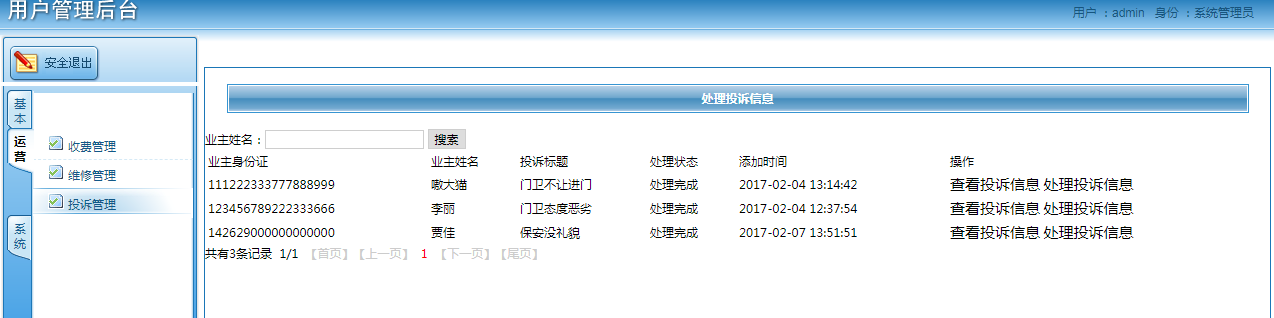 java小区物业管理系统源代码 jsp管理系统项目设计源码带文档
