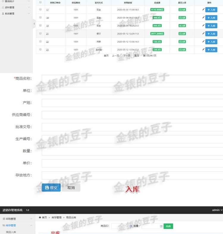 springboot进销存管理仓库管理采购管理销售管理系统库存管理源码
