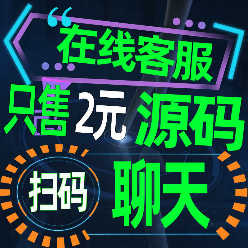 网站在线客服源码移动端响应式手机pc自适应在线客服源码PHP网页9
