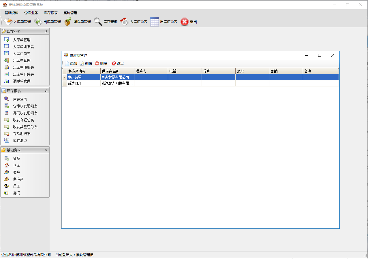 .net 源码 C# 仓库管理系统 wms winform 库存管理系统源码