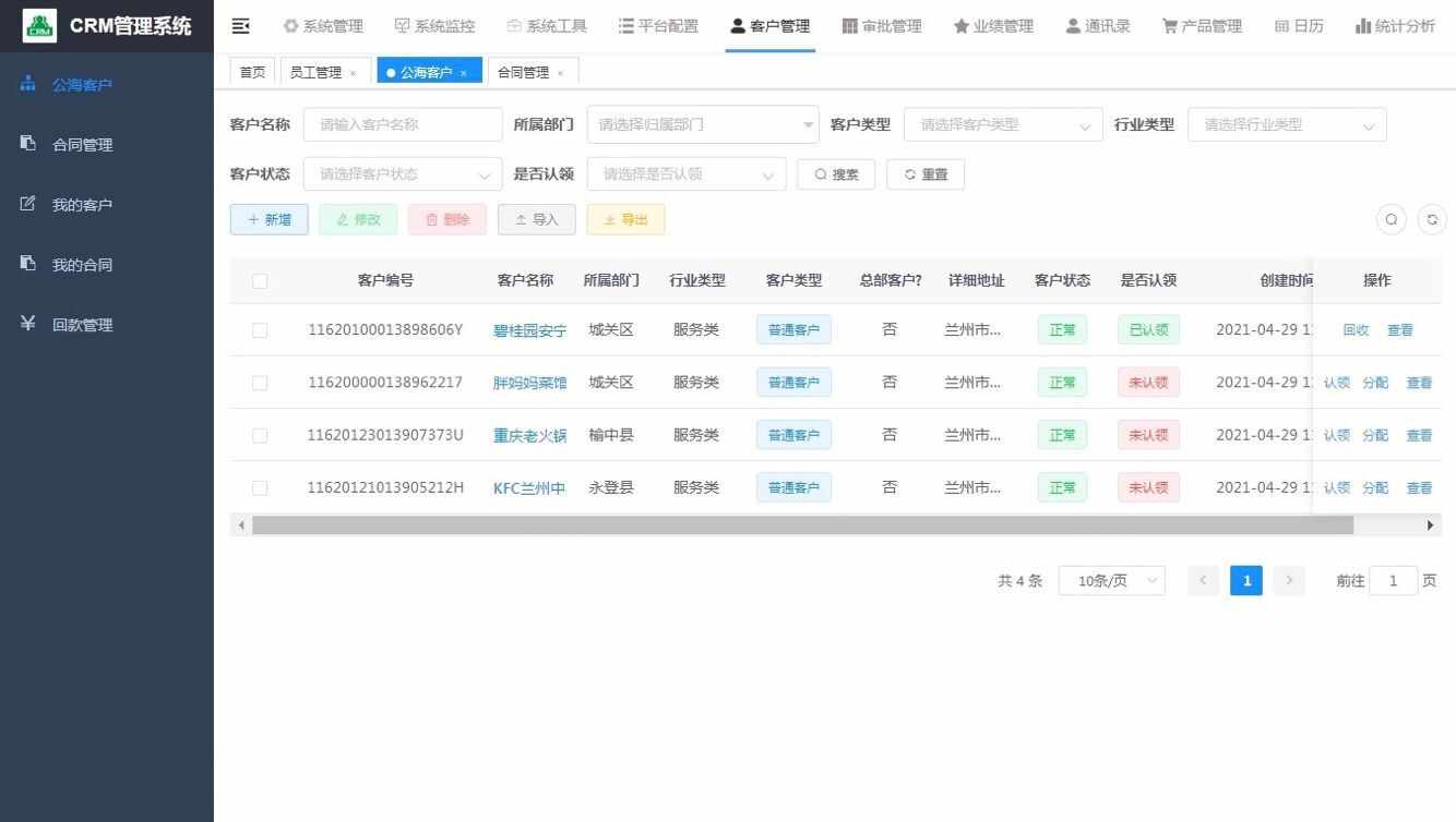 Java大型CRM源码 springboot+vue MySQL数据库 带小程序