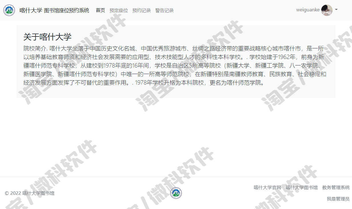 图书馆座位预约后台管理系统python学校自习室预订记录django源码