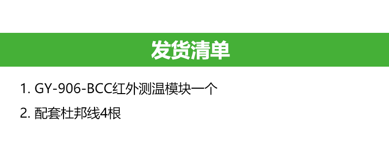 GY-906 MLX90614ESF BCC红外测温传感器模块温度采集 送STM32源码