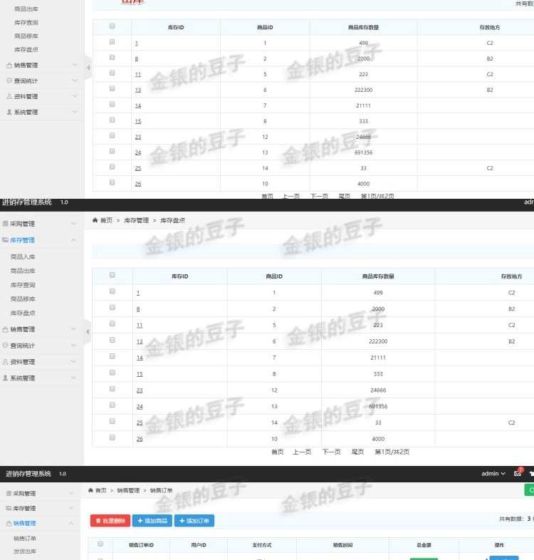springboot进销存管理仓库管理采购管理销售管理系统库存管理源码