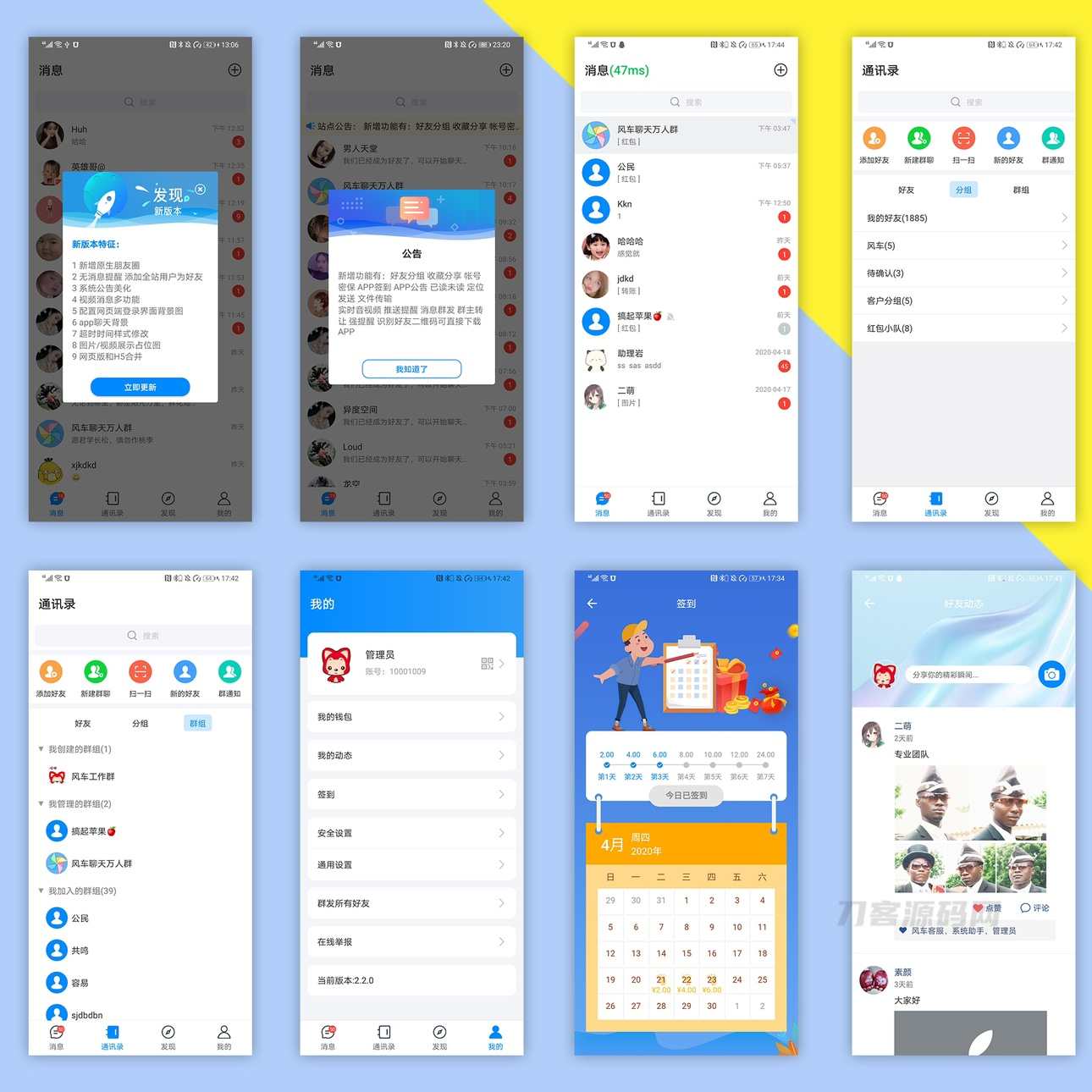 风车IM即时通讯聊天系统源码_聊天APP_附APP_带安装教程