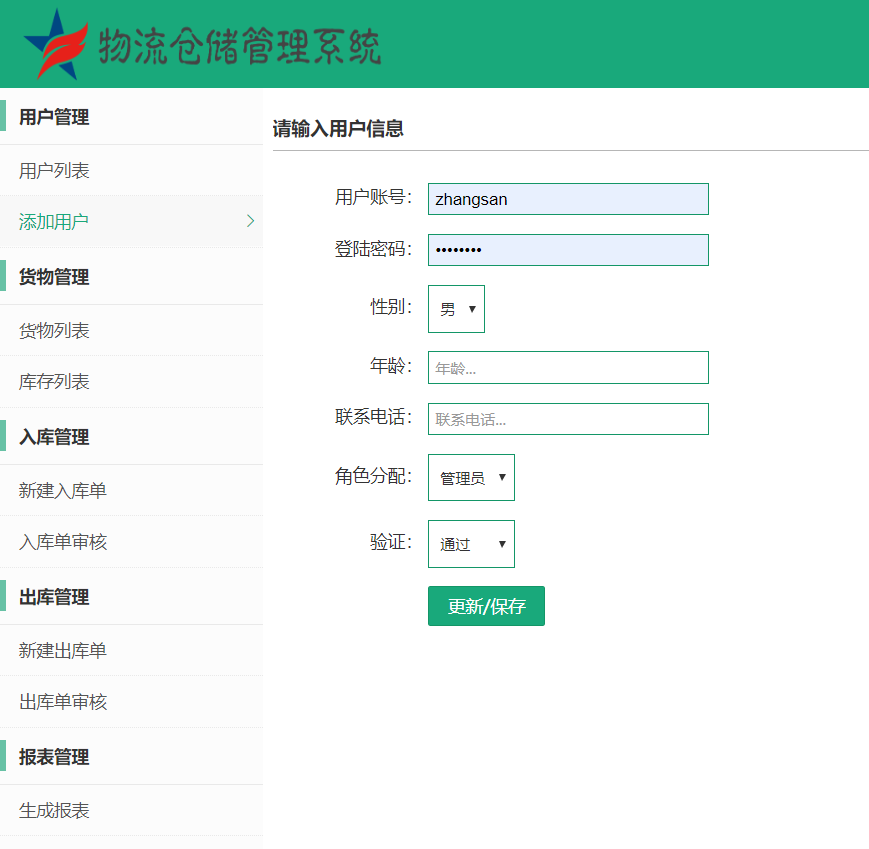 java物流仓储管理系统源代码 jsp系统项目设计源码