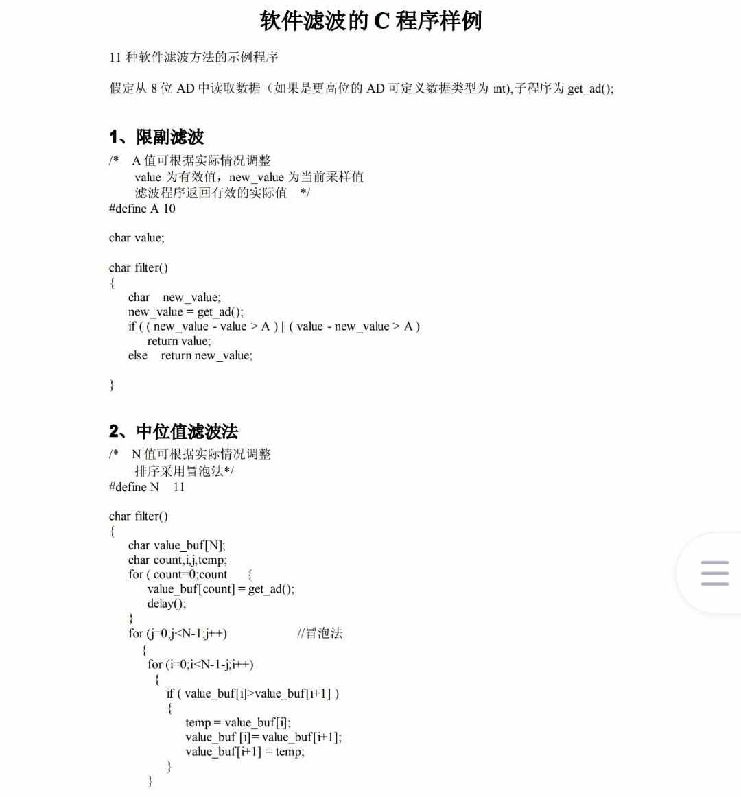 PID控制算法卡尔曼滤波源码资料实例项目合集说明文档设计方案