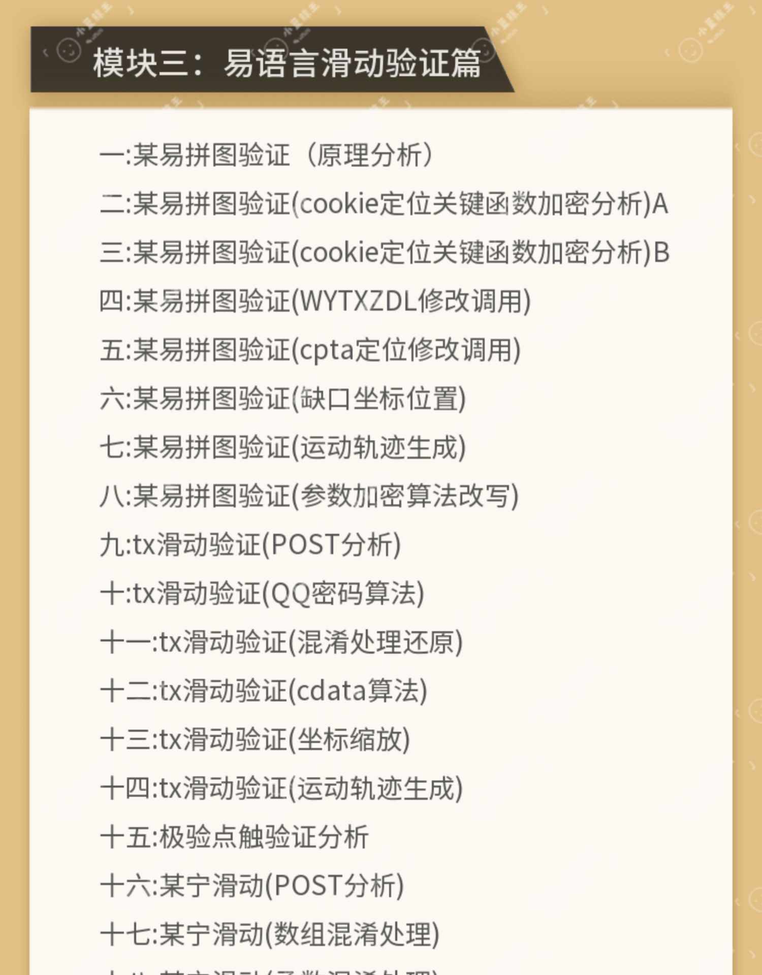 易语言源码模块破解工具软件编译视频post教程游戏辅助开发脚本