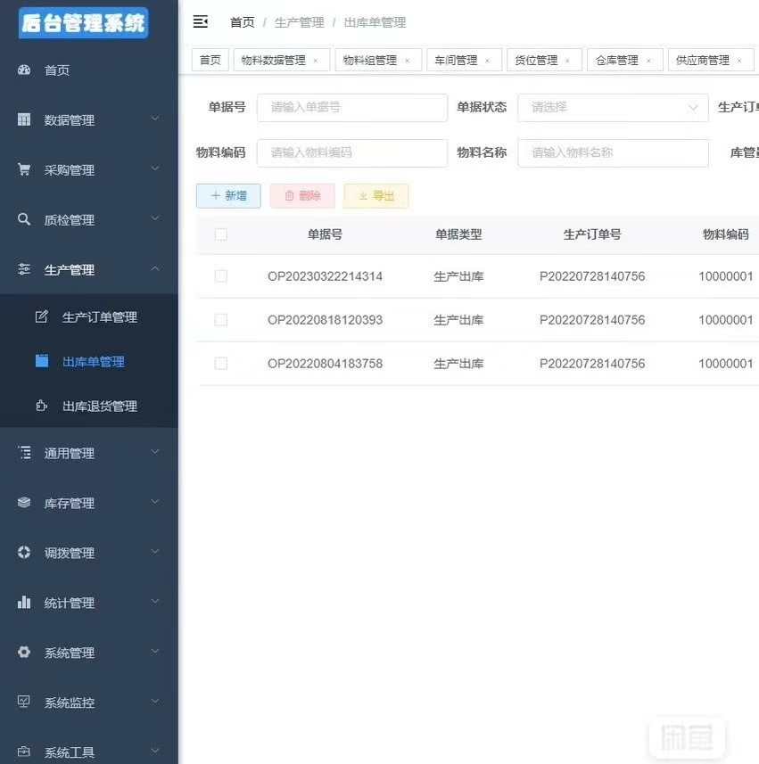 ERP/MES/WMS仓库管理系统源码,带移动端,有文档,JAVA+VUE源码