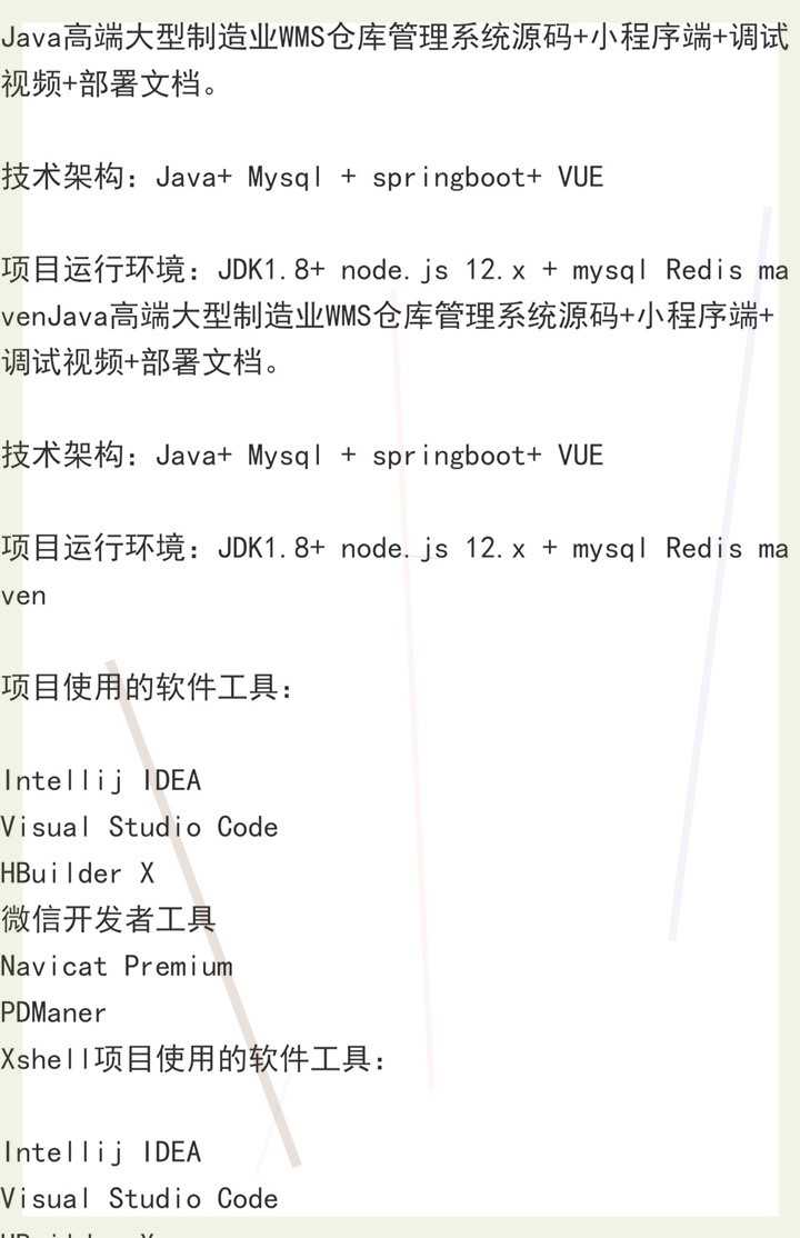 ERP/MES/WMS仓库管理系统源码,带移动端,有文档,JAVA+VUE源码
