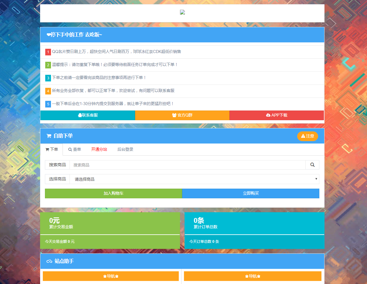 彩虹代刷网7.0自定义支付搭建免授权源码彩虹云商城个人发卡网搭