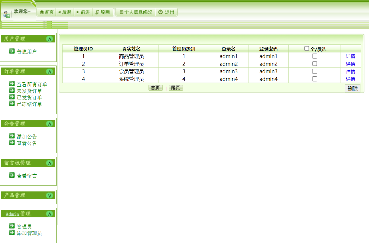 java农产品销售管理系统源代码 jsp农产品商城系统项目设计源码带