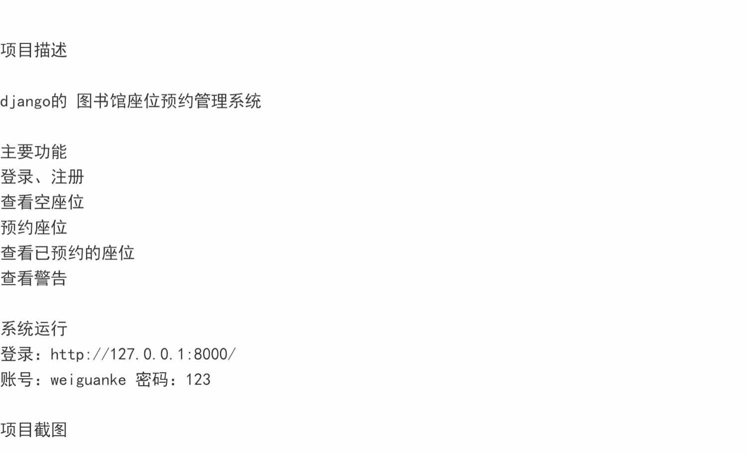 图书馆座位预约后台管理系统python学校自习室预订记录django源码