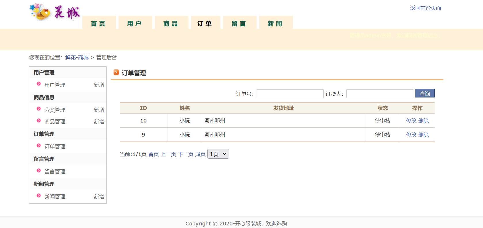 服装在线购物商城后台管理系统java商品订单信息jsp源码数据库