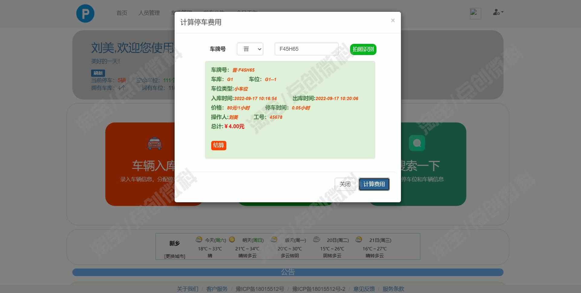 SSM停车场收费管理系统Java车辆出入库人员车位信息web源码mysql