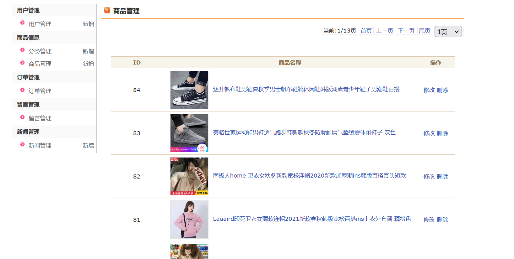 服装在线购物商城后台管理系统java商品订单信息jsp源码数据库
