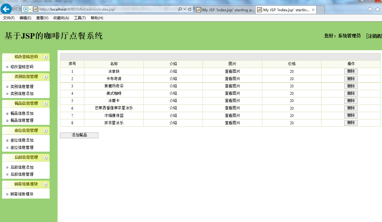 java咖啡厅点餐系统源代码 jsp系统项目设计源码带文档