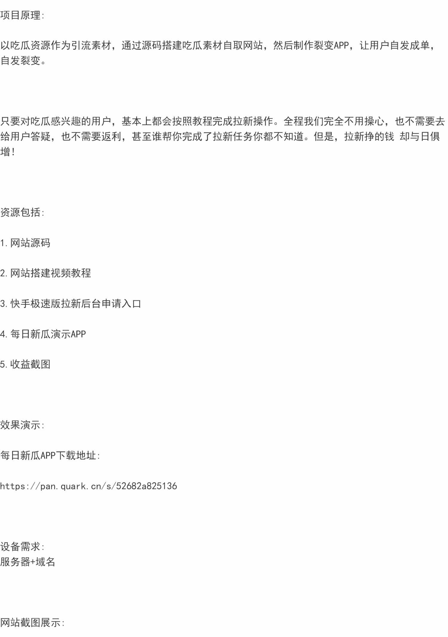快手极速版拉新自动吸流+自动裂变+自动成单 系统源码+搭建教程