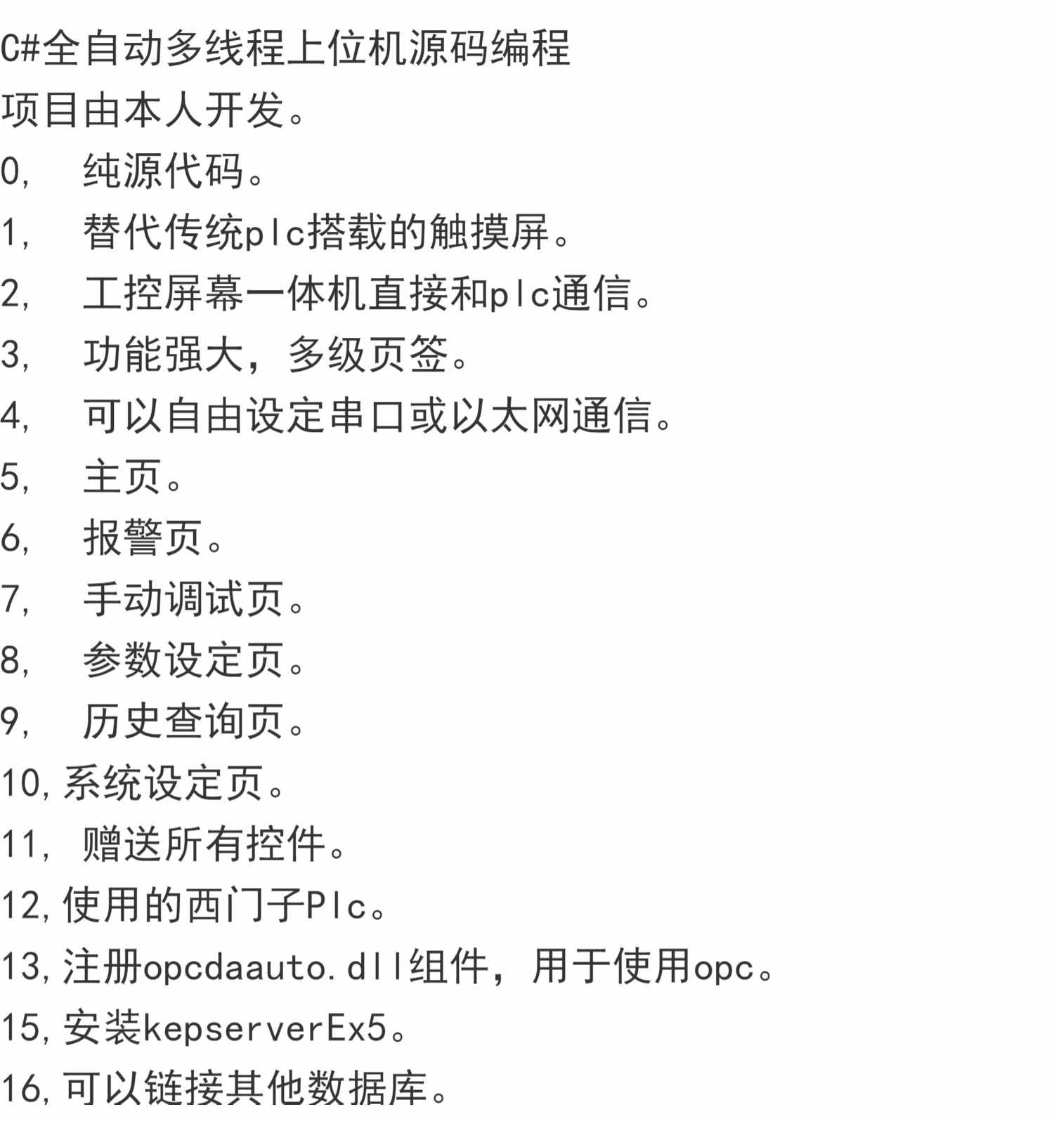 C#全自动多线程上位机源码编程 高压燃油分配管压装系统源代码