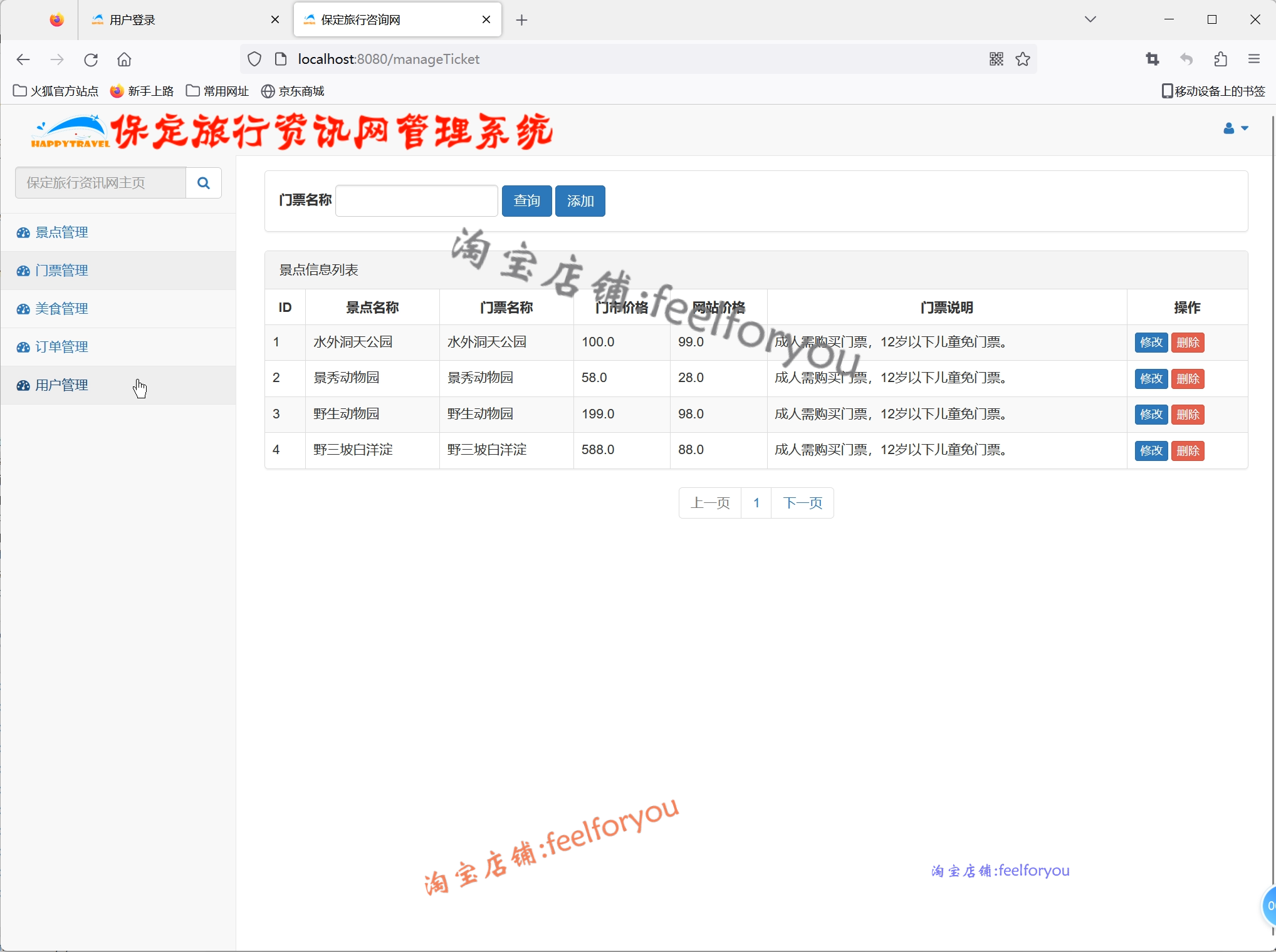 springboot旅游信息前后台管理系统java前台景点路线展现jsp源码