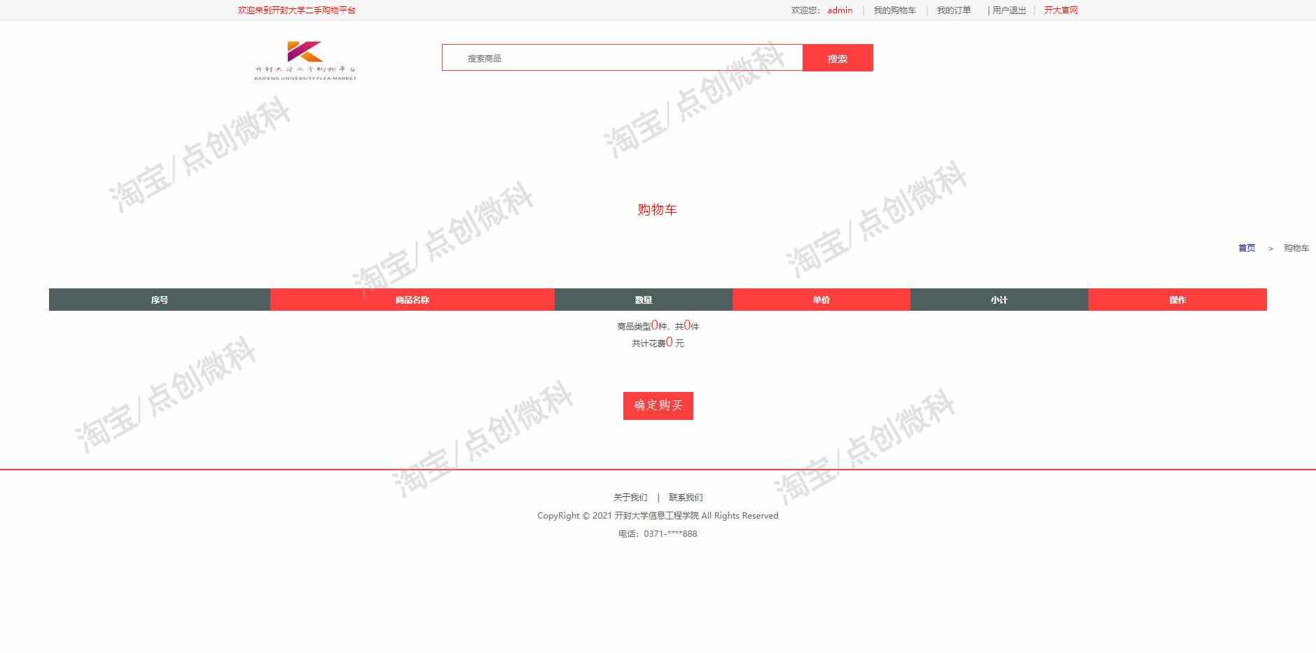 servlet校园二手交易平台java商城商品订单管理系统jsp源码mysql
