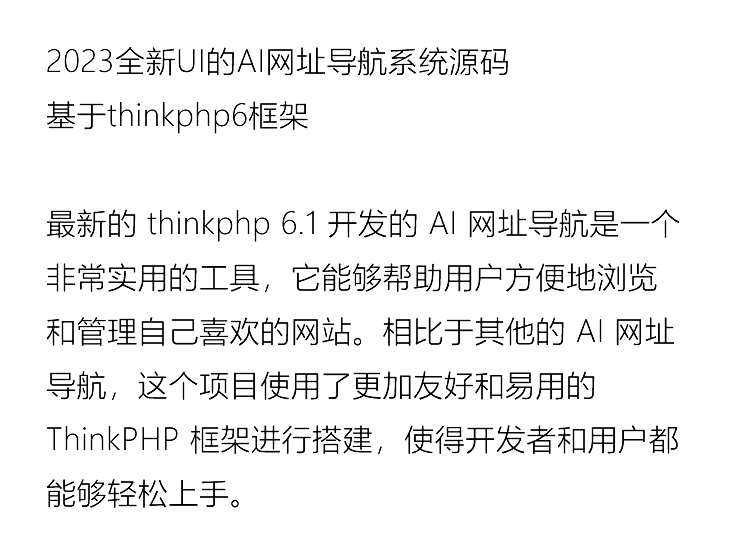 2023全新UI的网址导航系统源码基于Thinkphp6框架PHP网址目录源码