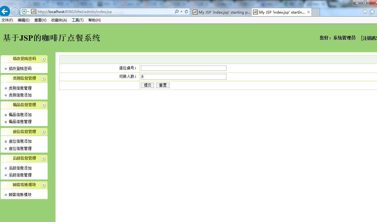 java咖啡厅点餐系统源代码 jsp系统项目设计源码带文档