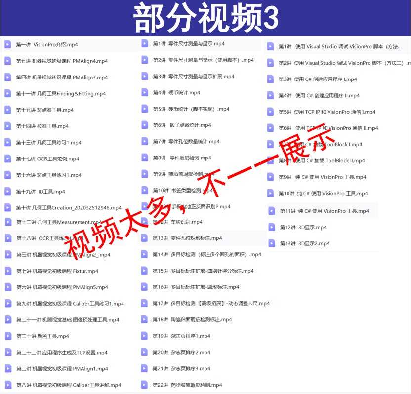 康耐视VisionPro视频教程+配套实例源码 免费更新 包学会