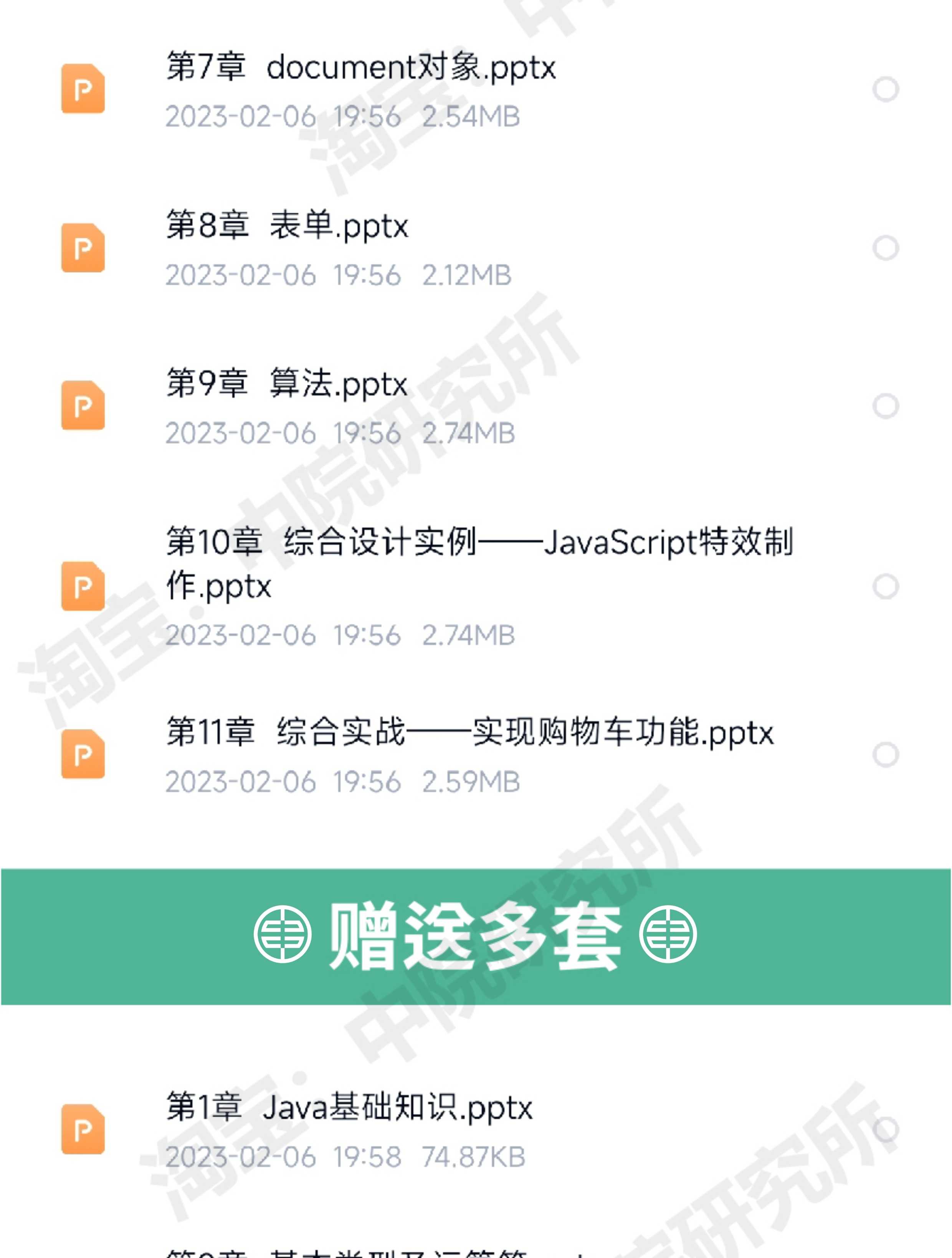 Java程序设计教学PPT课件教案word大纲源码基础教程备课教学资料