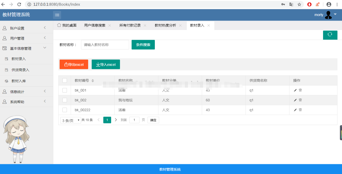 学校学生教材ssm管理jsp系统发放书籍web课本java老师mysql源码bs