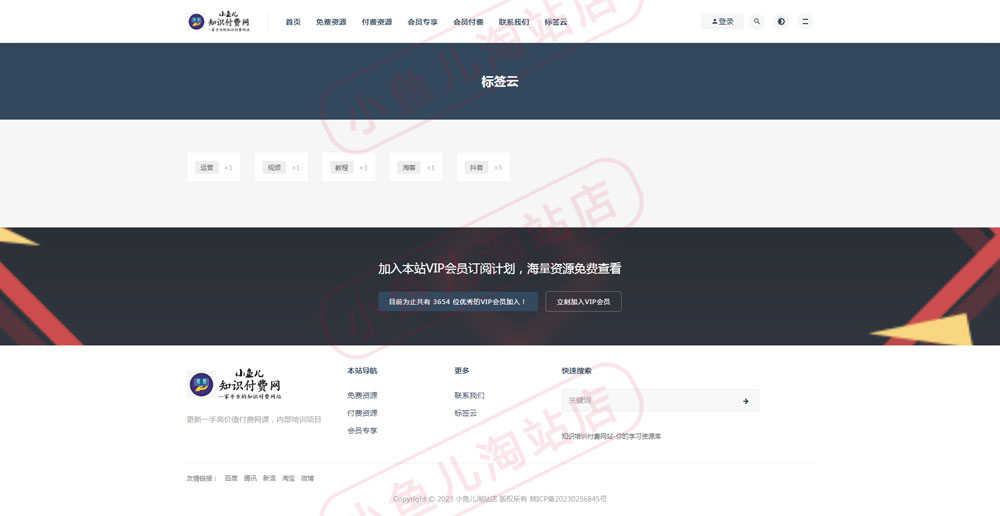 PHP知识资源教程发布付费学习网站源码响应式商城购物会员付费网