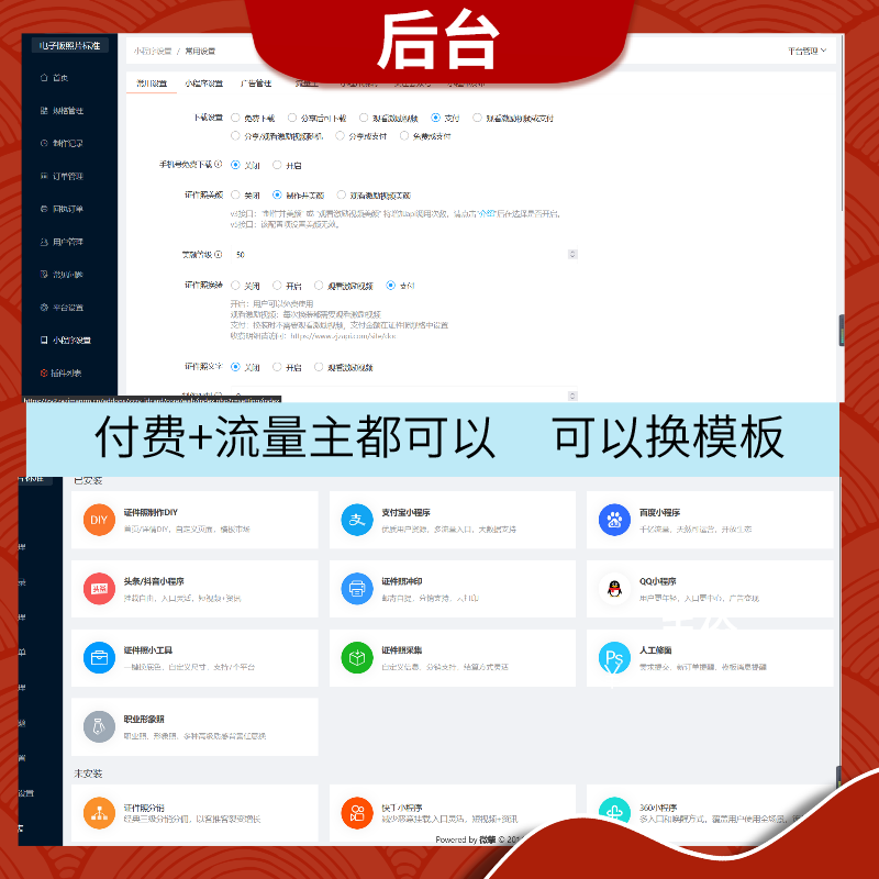 证件照小程序源码DIY插件先联系客户