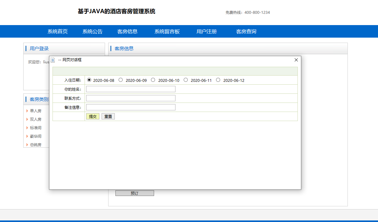 java酒店客房管理系统源代码 jsp酒店管理系统项目设计源码带文档