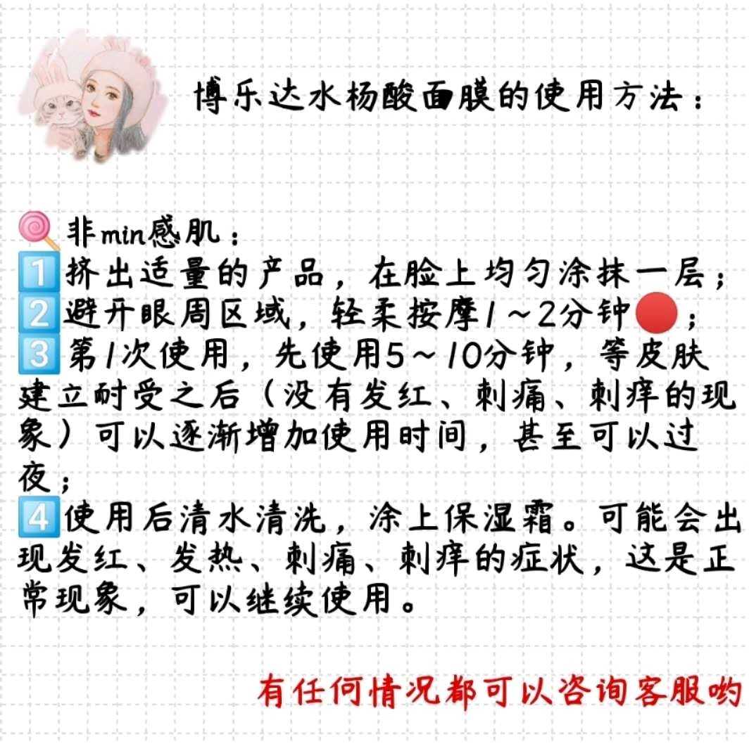 刮码看详情  博乐达水杨酸滋养调理面膜超分子水杨酸滋养调理面膜