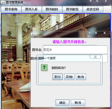 java图书管理系统源代码  JavaSwing系统项目设计源码带文档
