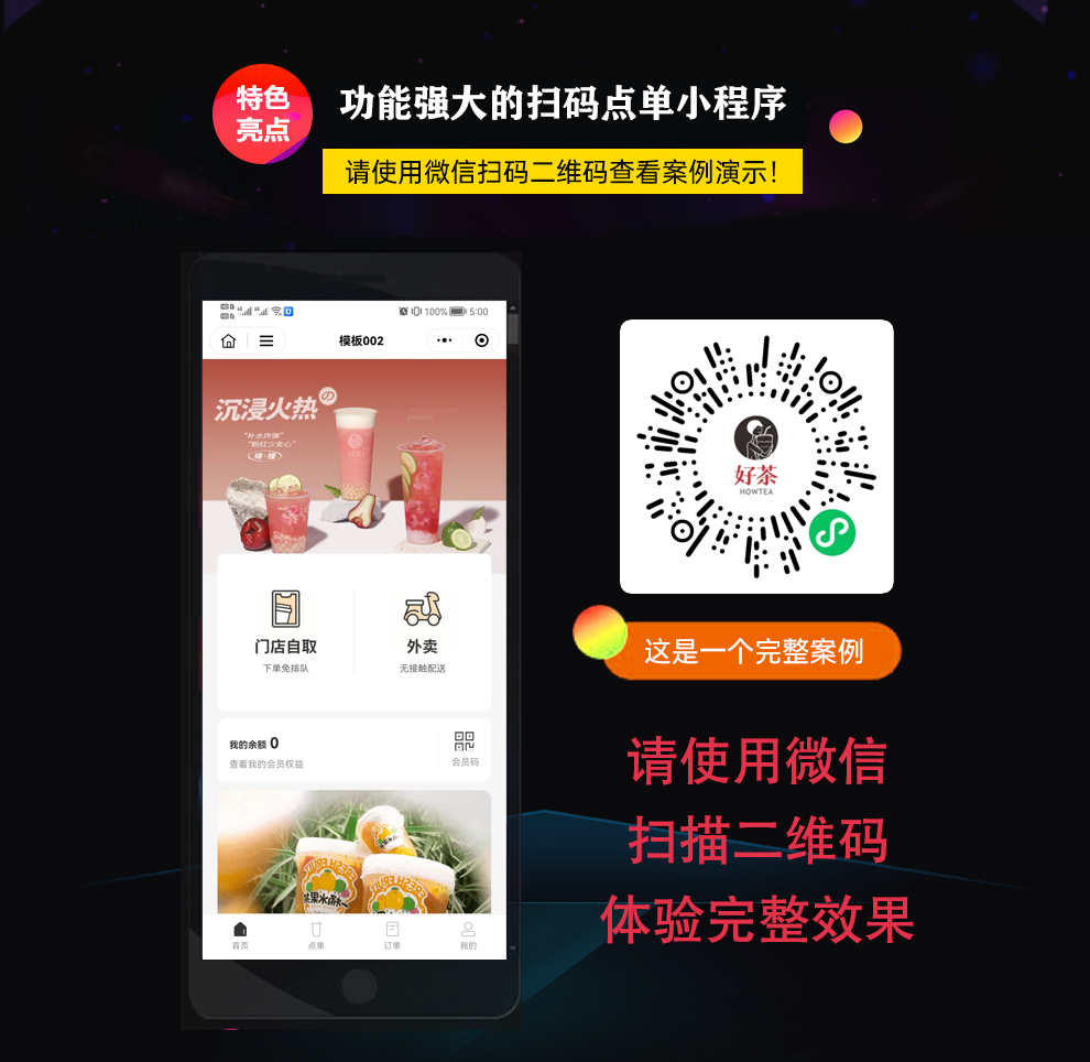 微信小程序餐饮奶茶扫码点餐小程序堂食外卖桌台自助下单源码